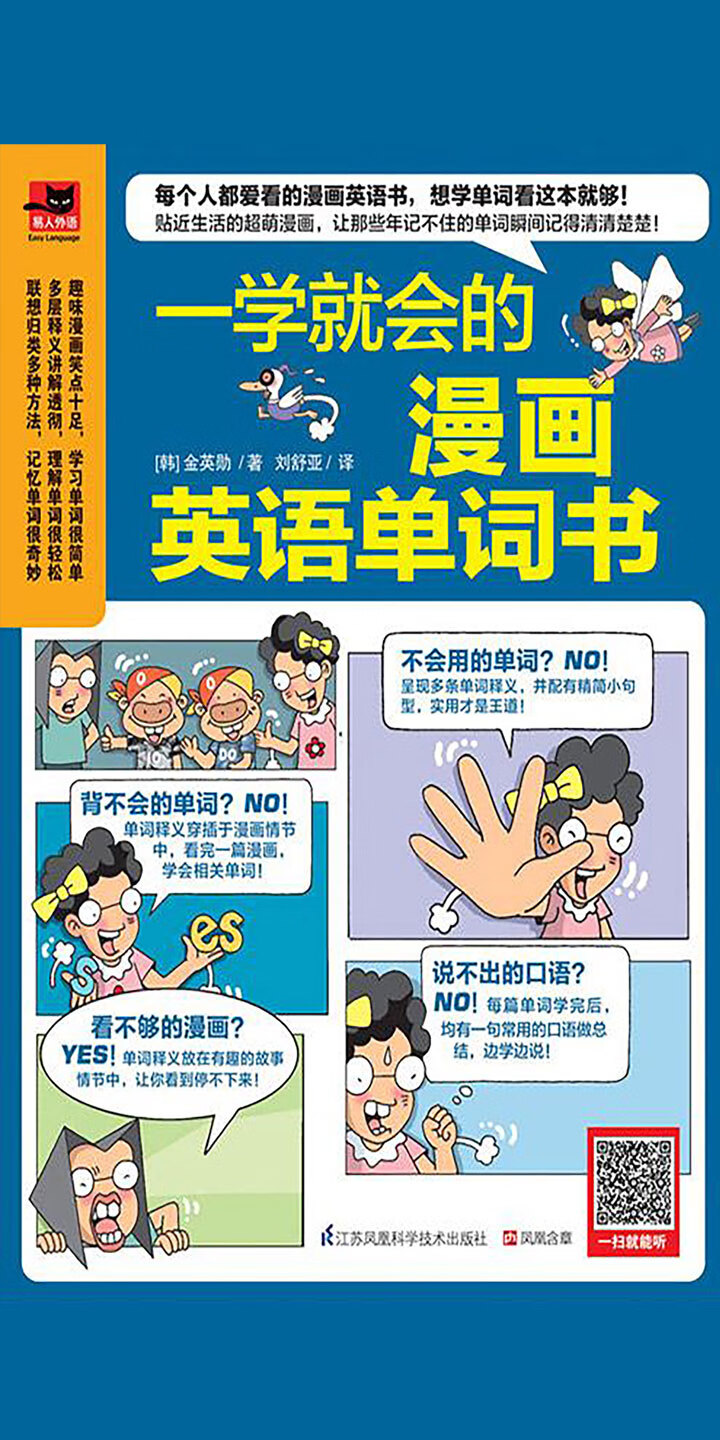 一学就会的漫画英语单词书 韩 金英勋 京东阅读 在线阅读 一学就会的漫画英语单词书 韩 金英勋 京东阅读 在线阅读