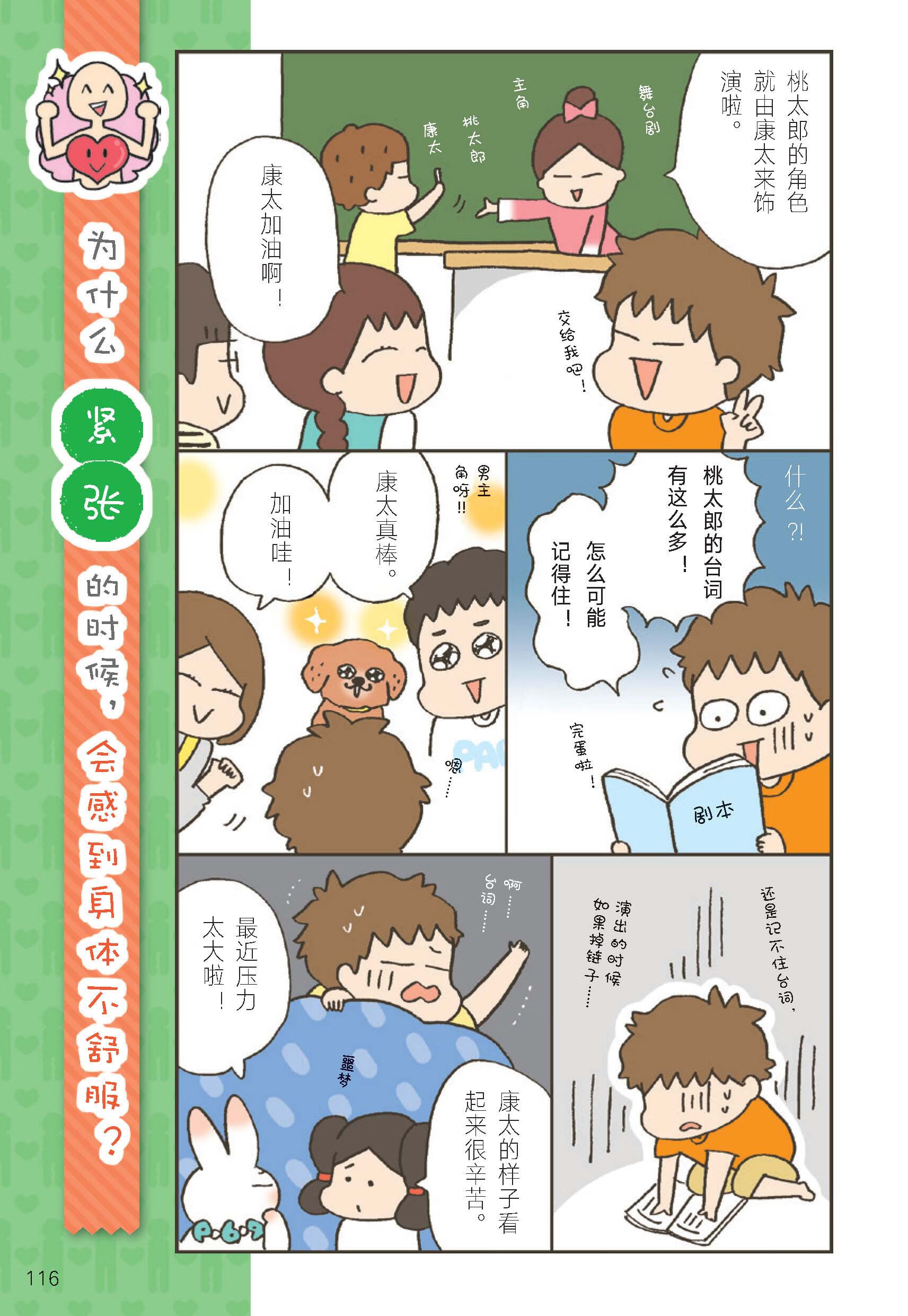 学校学不到的成长课·我要变成健康小达人pdf/doc/txt格式电子书下载