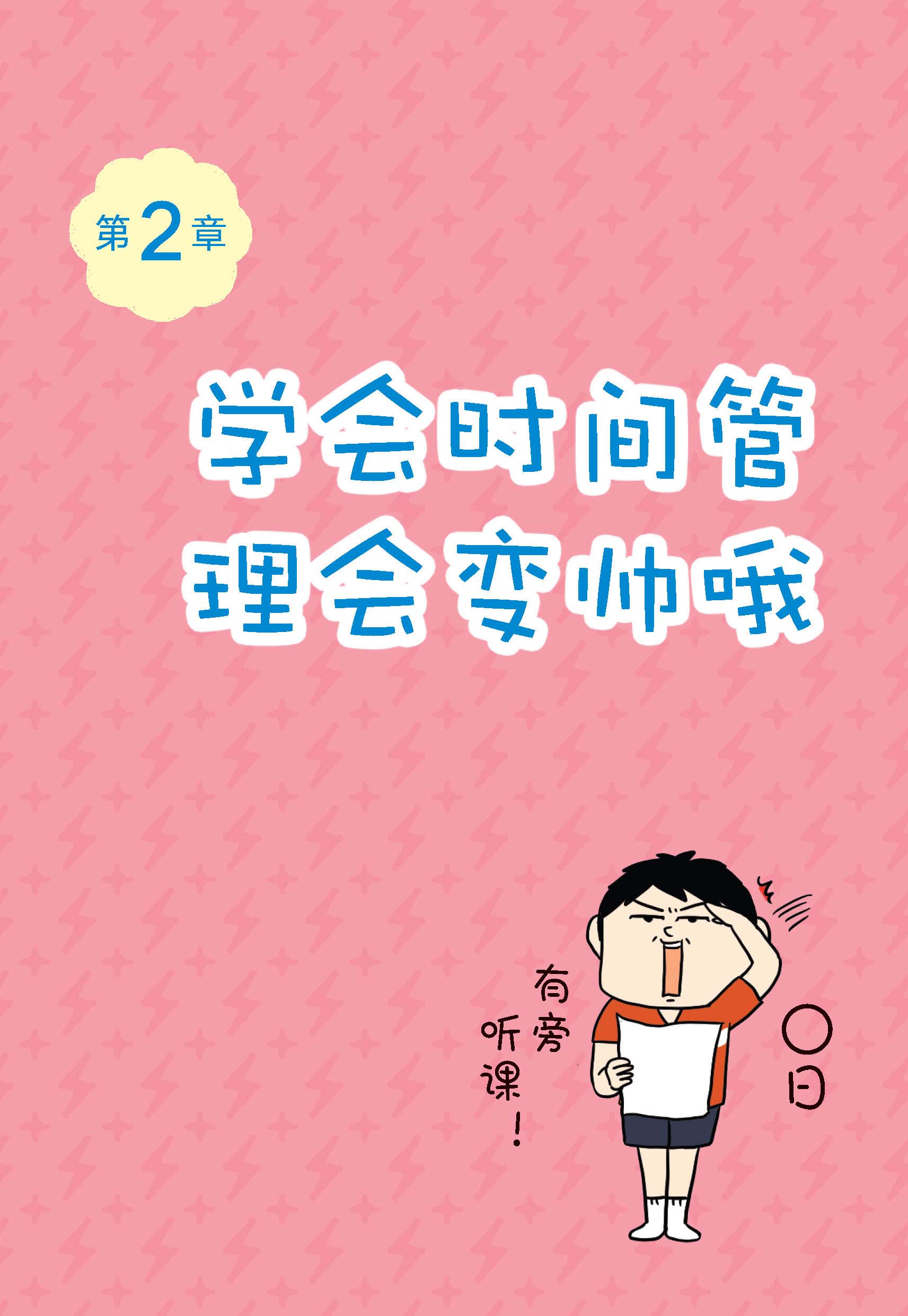 学校学不到的成长课·我要变成时间管理超人pdf/doc/txt格式电子书下载