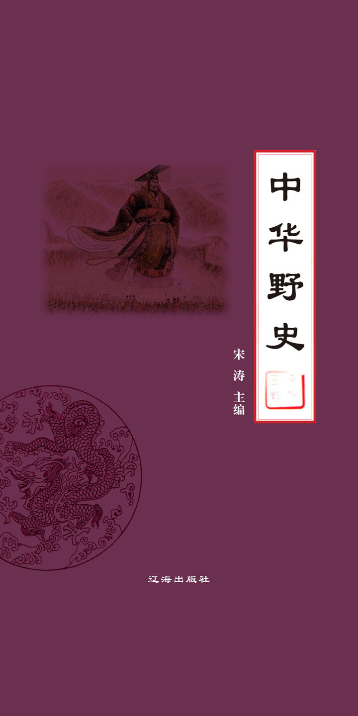 中华野史 Null 京东阅读 在线阅读 中华野史 Null 京东阅读 在线阅读