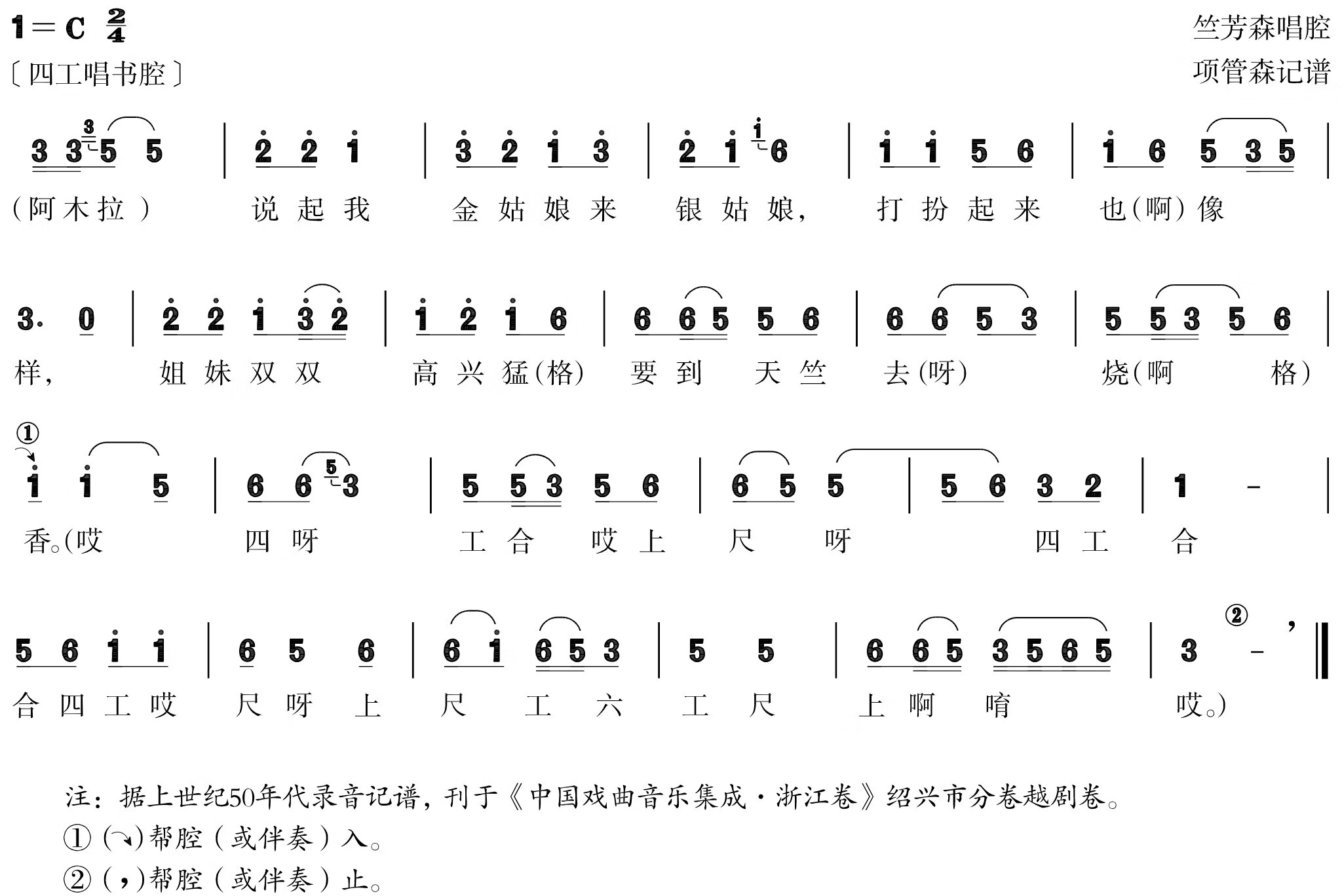 越剧男班老调精选pdf/doc/txt格式电子书下载