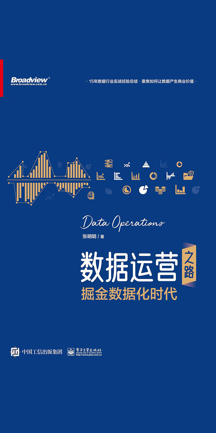 数据运营之路 掘金数据化时代 张明明 京东阅读 在线阅读 数据运营之路 掘金数据化时代 张明明 京东阅读 在线阅读