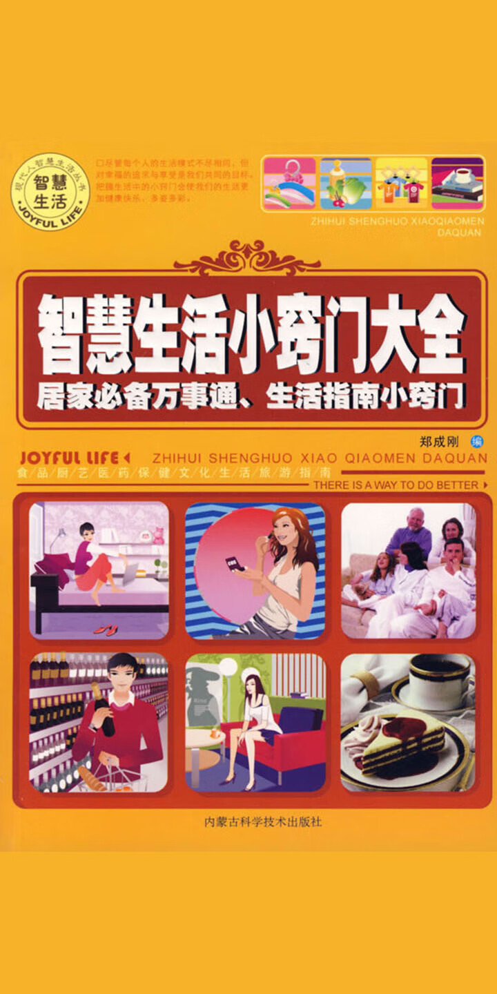 智慧生活小窍门大全 Null 京东阅读 在线阅读 智慧生活小窍门大全 Null 京东阅读 在线阅读