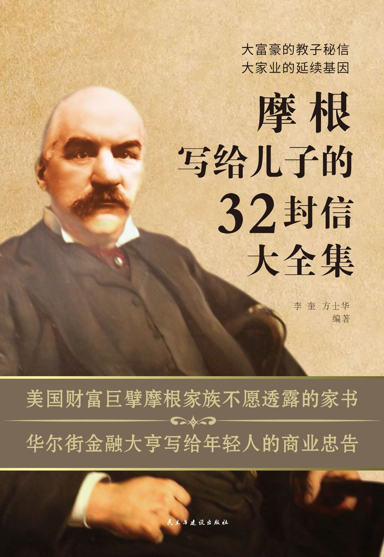 做最好的自己：摩根写给儿子的32封信大全集-- （美）约翰·皮尔庞特摩根-京东阅读-在线阅读