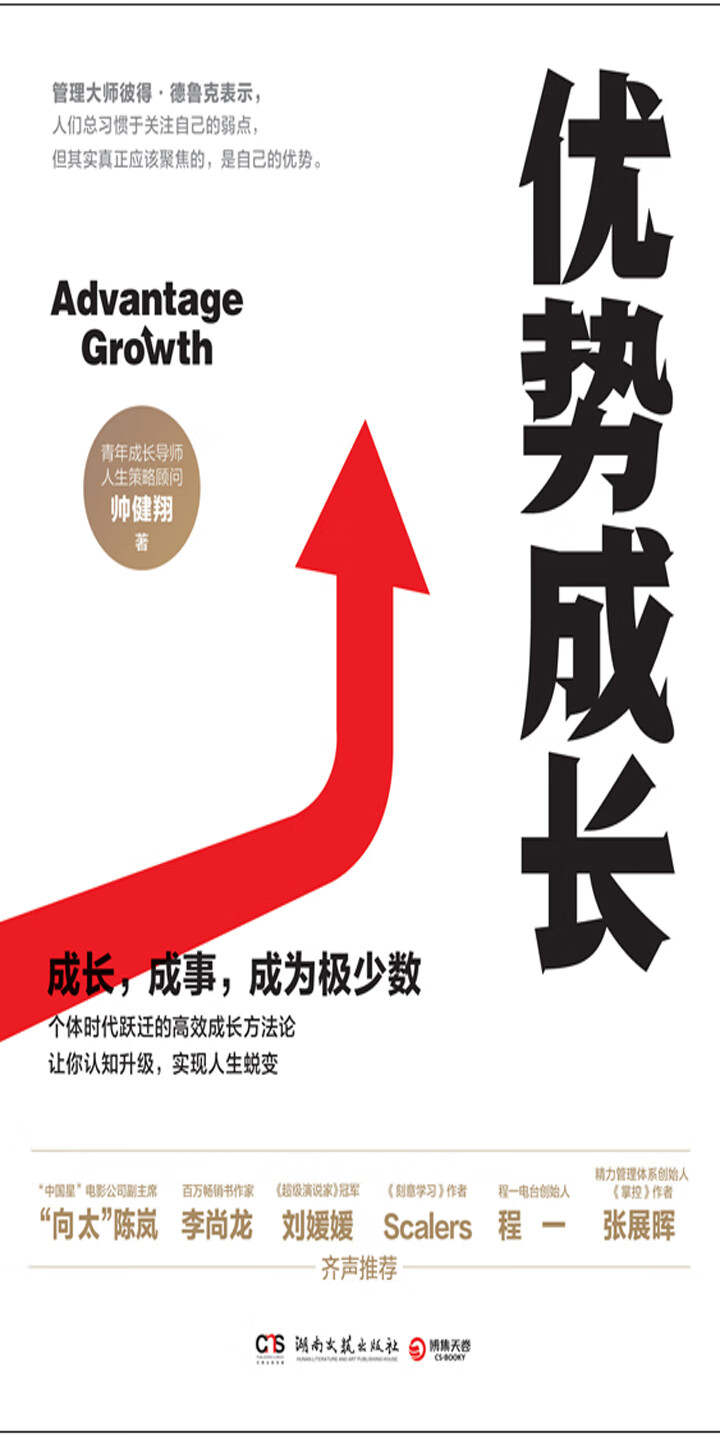 优势成长 帅健翔 京东阅读 在线阅读