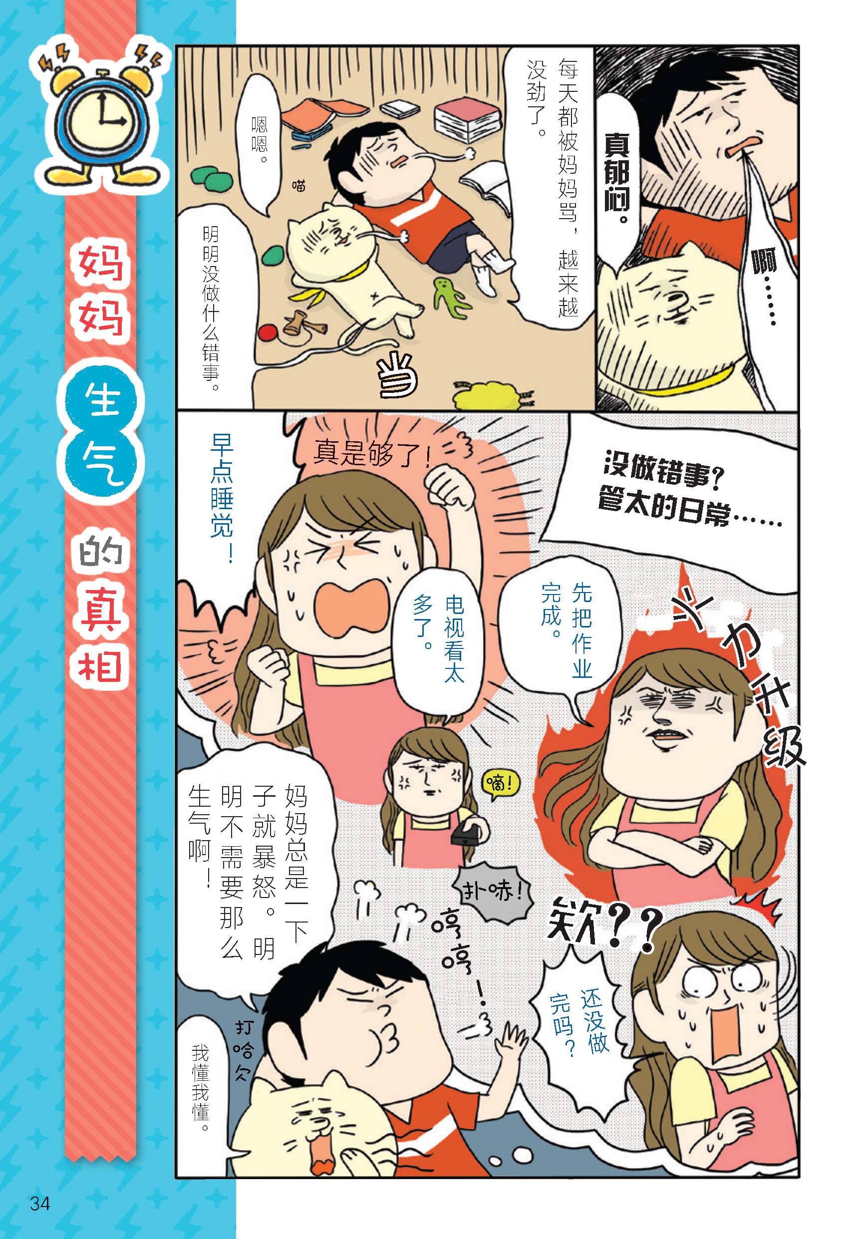 学校学不到的成长课·我要变成时间管理超人pdf/doc/txt格式电子书下载