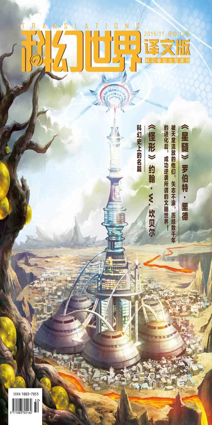 科幻世界 译文版 16年11月 科幻世界杂志社 京东阅读 在线阅读 科幻世界 译文版 16年11月 科幻世界杂志社 京东阅读 在线阅读