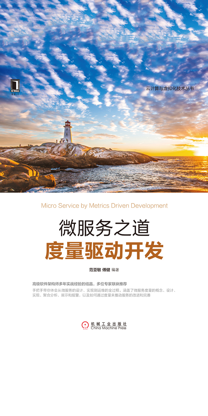 微服务之道：度量驱动开发-- 范亚敏，傅健-京东阅读-在线阅读