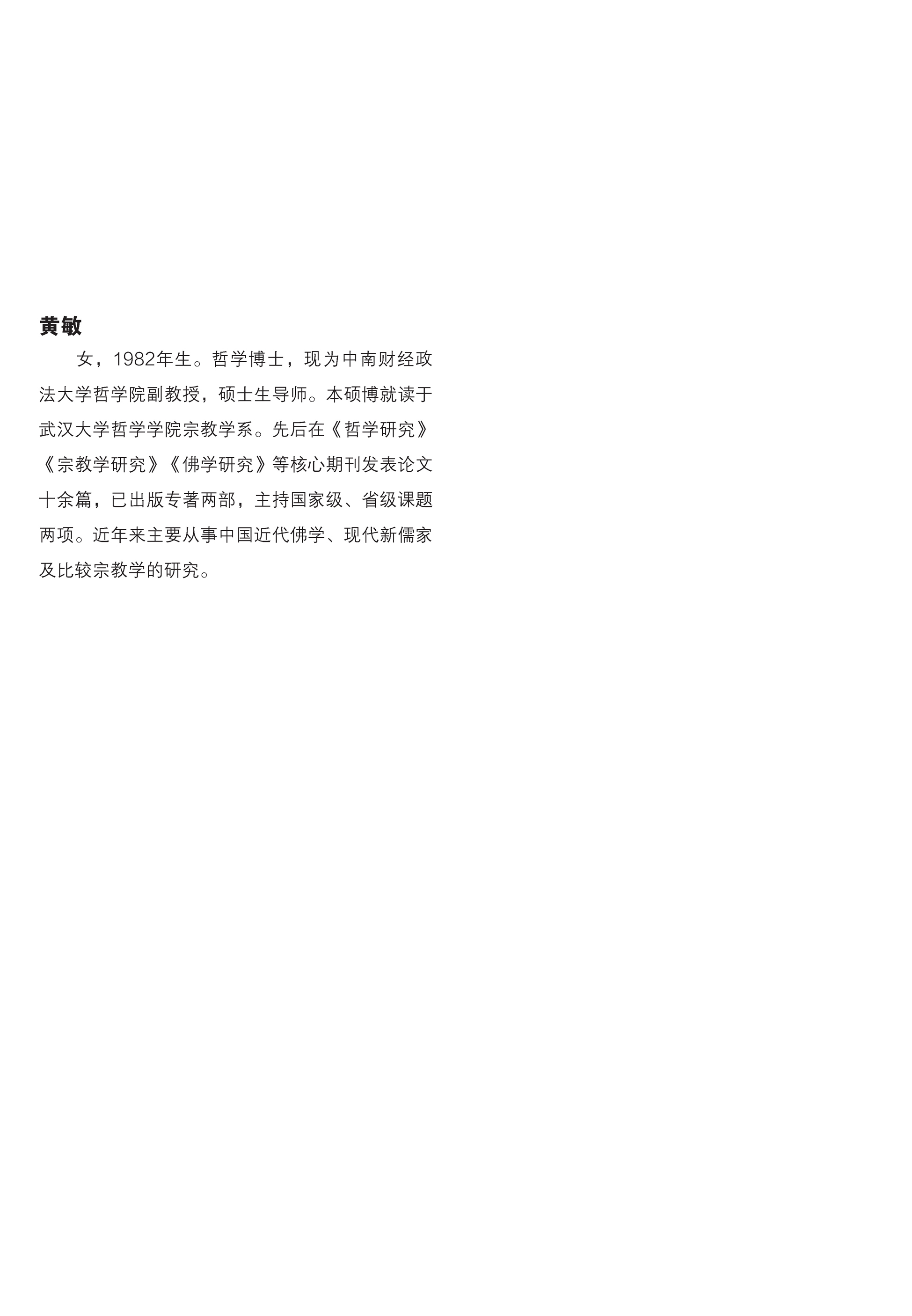 《新唯识论》儒佛会通思想研究pdf/doc/txt格式电子书下载