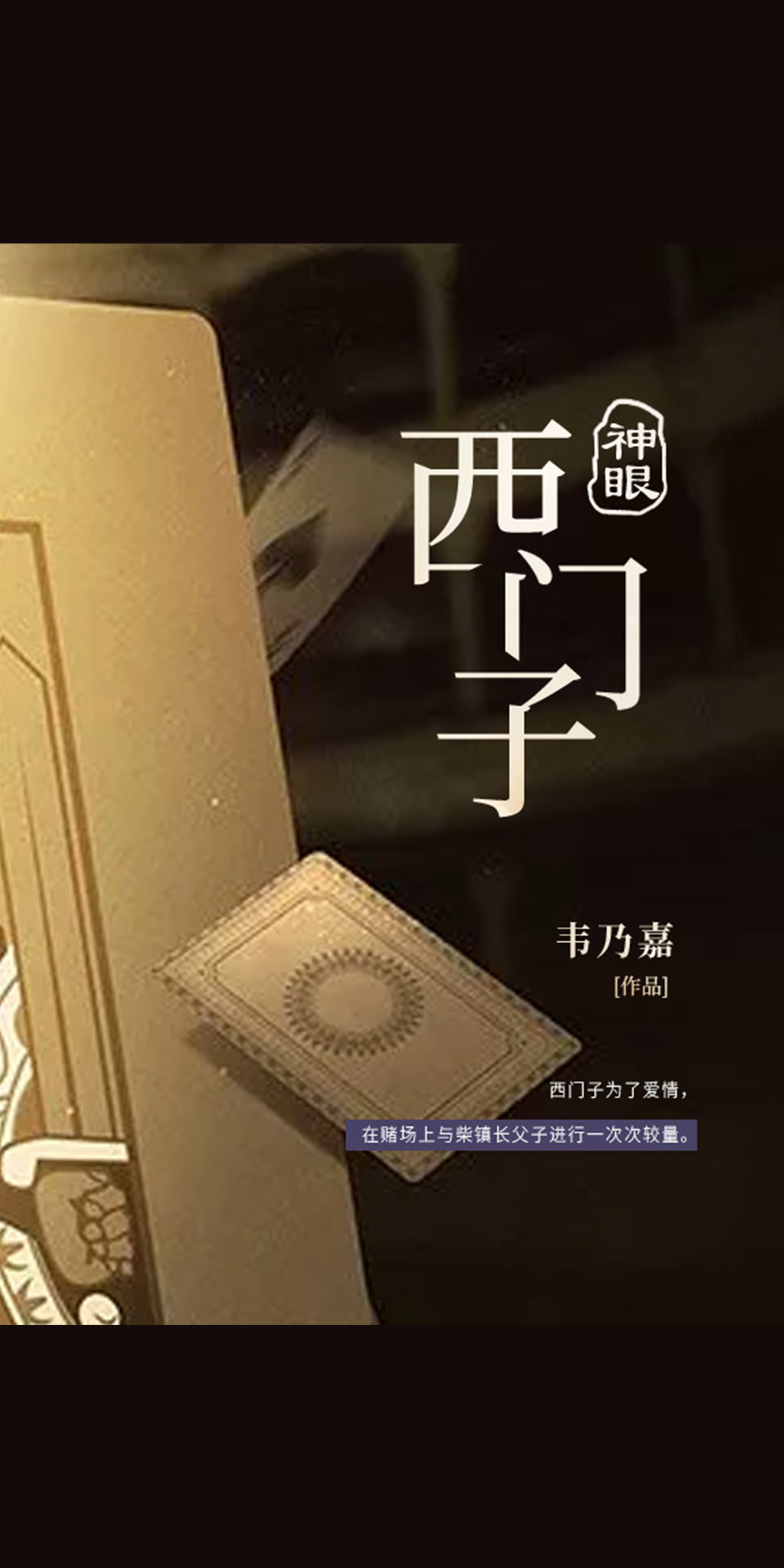 神眼西门子 韦乃嘉 京东阅读 在线阅读 神眼西门子 韦乃嘉 京东阅读 在线阅读