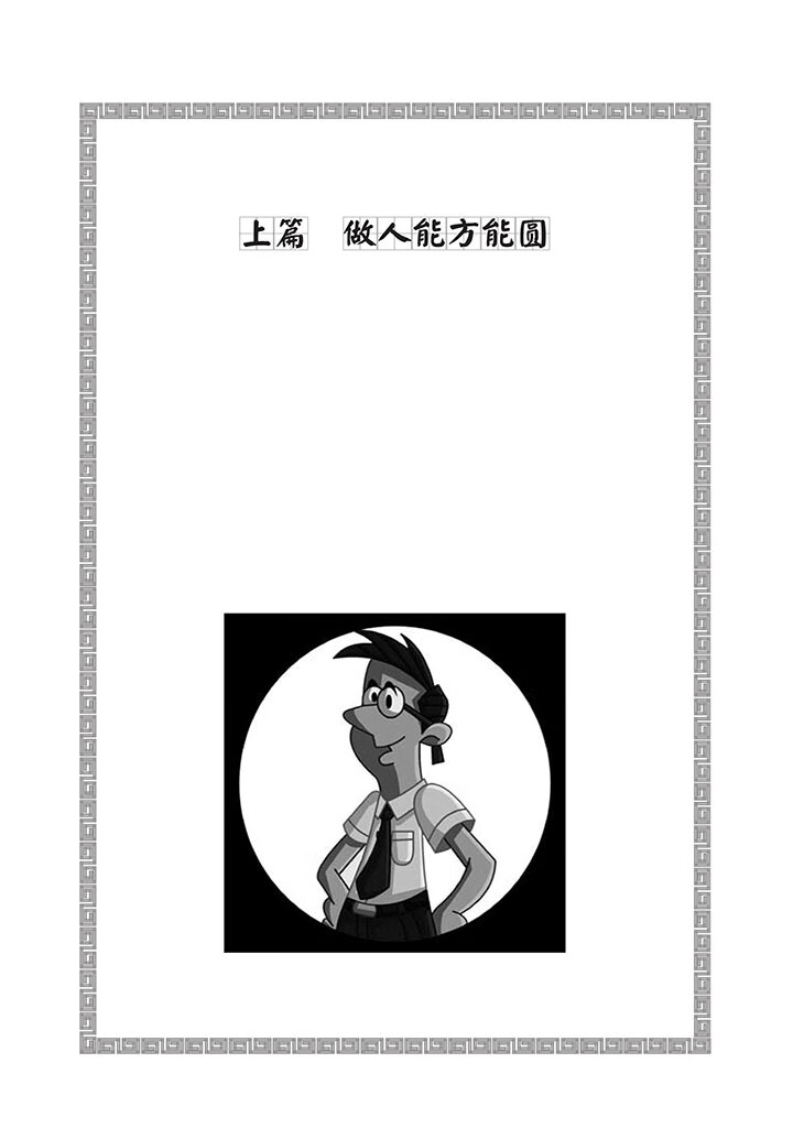 智慧书 哲人事典的人生智慧 Null 京东阅读 在线阅读