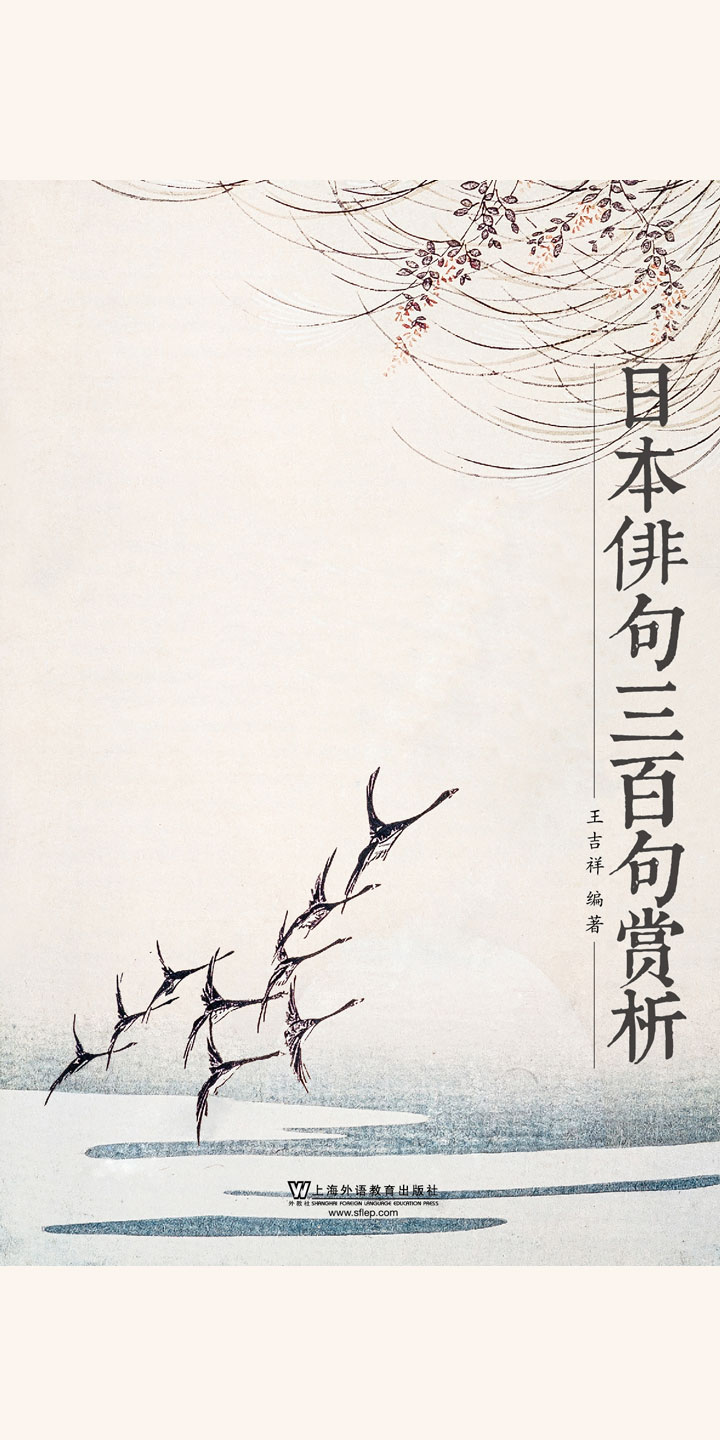 日本俳句三百句赏析 Null 京东阅读 在线阅读 日本俳句三百句赏析 Null 京东阅读 在线阅读