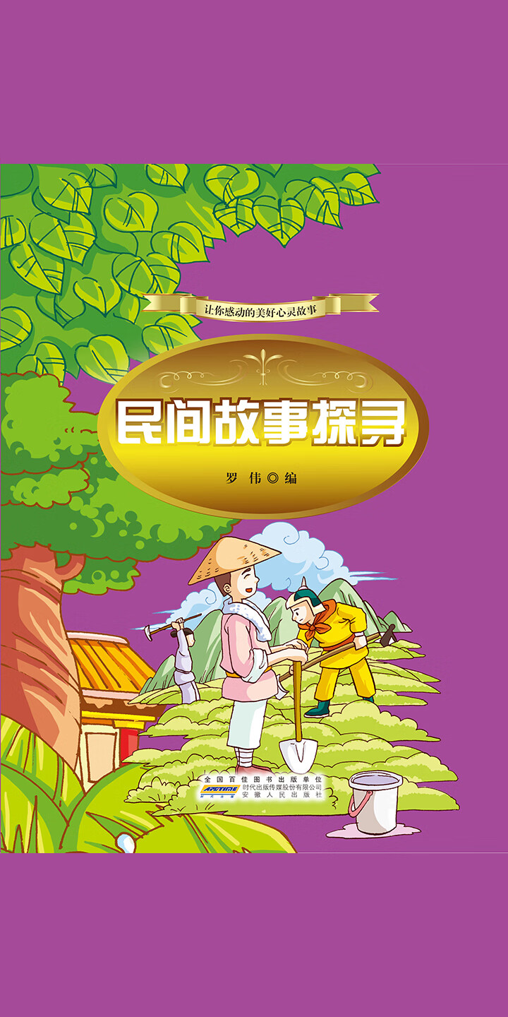 民间故事探寻 罗伟 京东阅读 在线阅读 民间故事探寻 罗伟 京东阅读 在线阅读