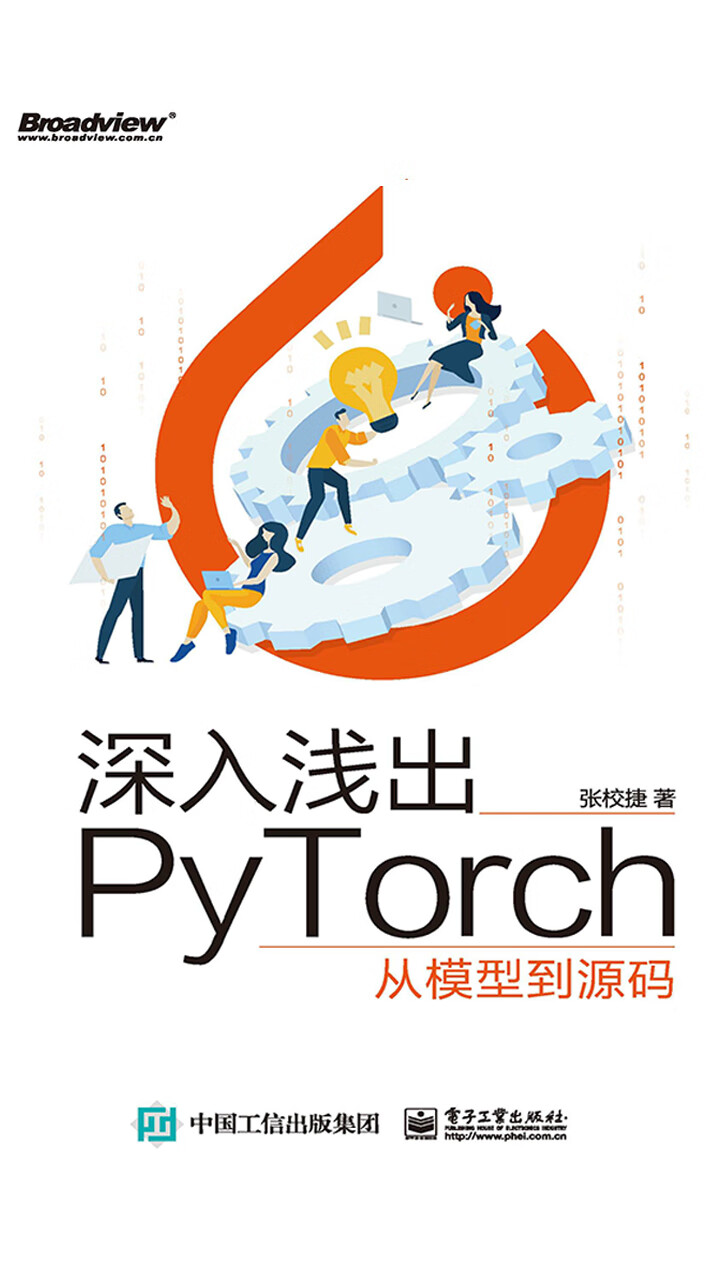 PyTorch从入门到实践（套装共6册） -- 陈云，等-京东阅读-在线阅读
