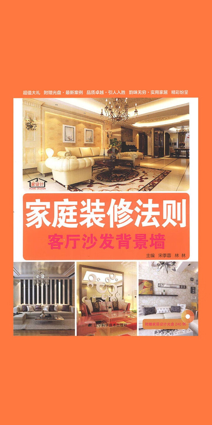 家庭装修法则 客厅沙发背景墙 Null 京东阅读 在线阅读 家庭装修法则 客厅沙发背景墙 Null 京东阅读 在线阅读