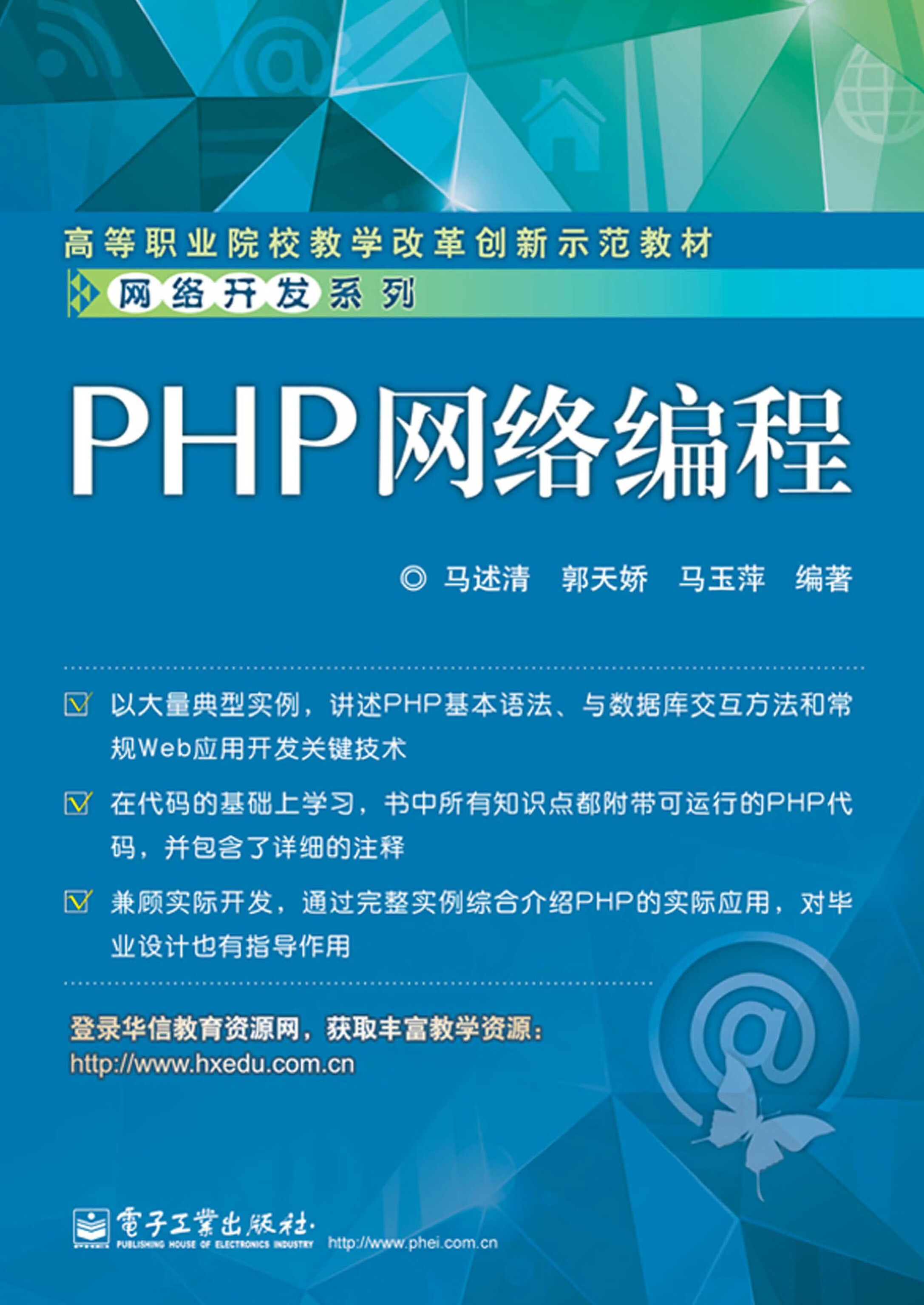 PHP网络编程-- 马述清，郭天娇，马玉萍-京东阅读-在线阅读