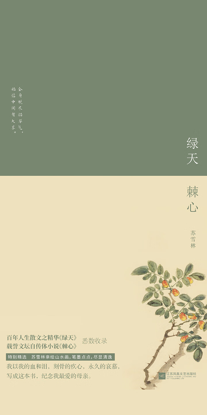 绿天 棘心 试读本 苏雪林 京东阅读 在线阅读 绿天 棘心 试读本 苏雪林 京东阅读 在线阅读