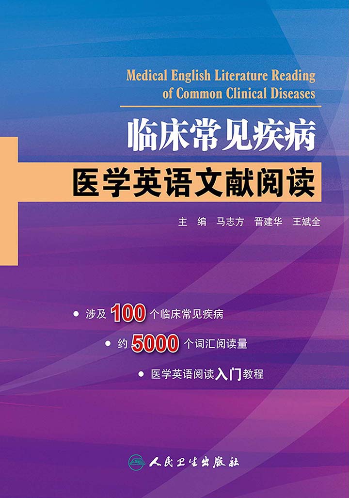 临床常见疾病医学英语文献阅读 Null 京东阅读 在线阅读 临床常见疾病医学英语文献阅读 Null 京东阅读 在线阅读