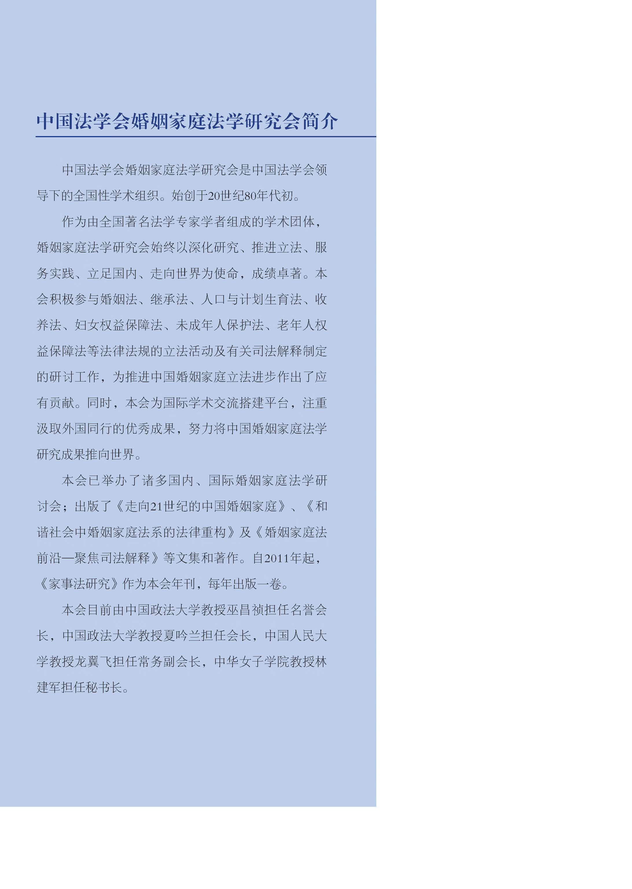 家事法研究 年卷 总第16卷 夏吟兰 龙翼飞 京东阅读 在线阅读