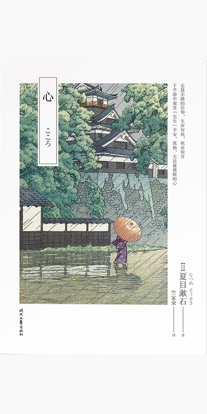 心 夏目漱石晚期三部曲之终篇 试读本 日 夏目漱石 京东阅读 在线阅读