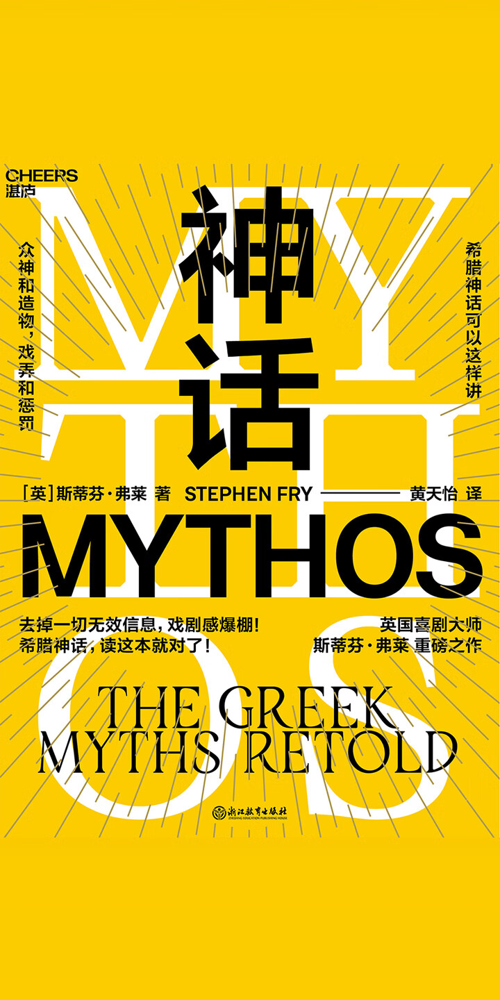 神话-- （英）斯蒂芬·弗莱（Stephen Fry） -京东阅读-在线阅读