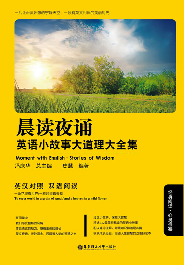 晨读夜诵 英语小故事大道理大全集 英汉对照 史慧 京东阅读 在线阅读