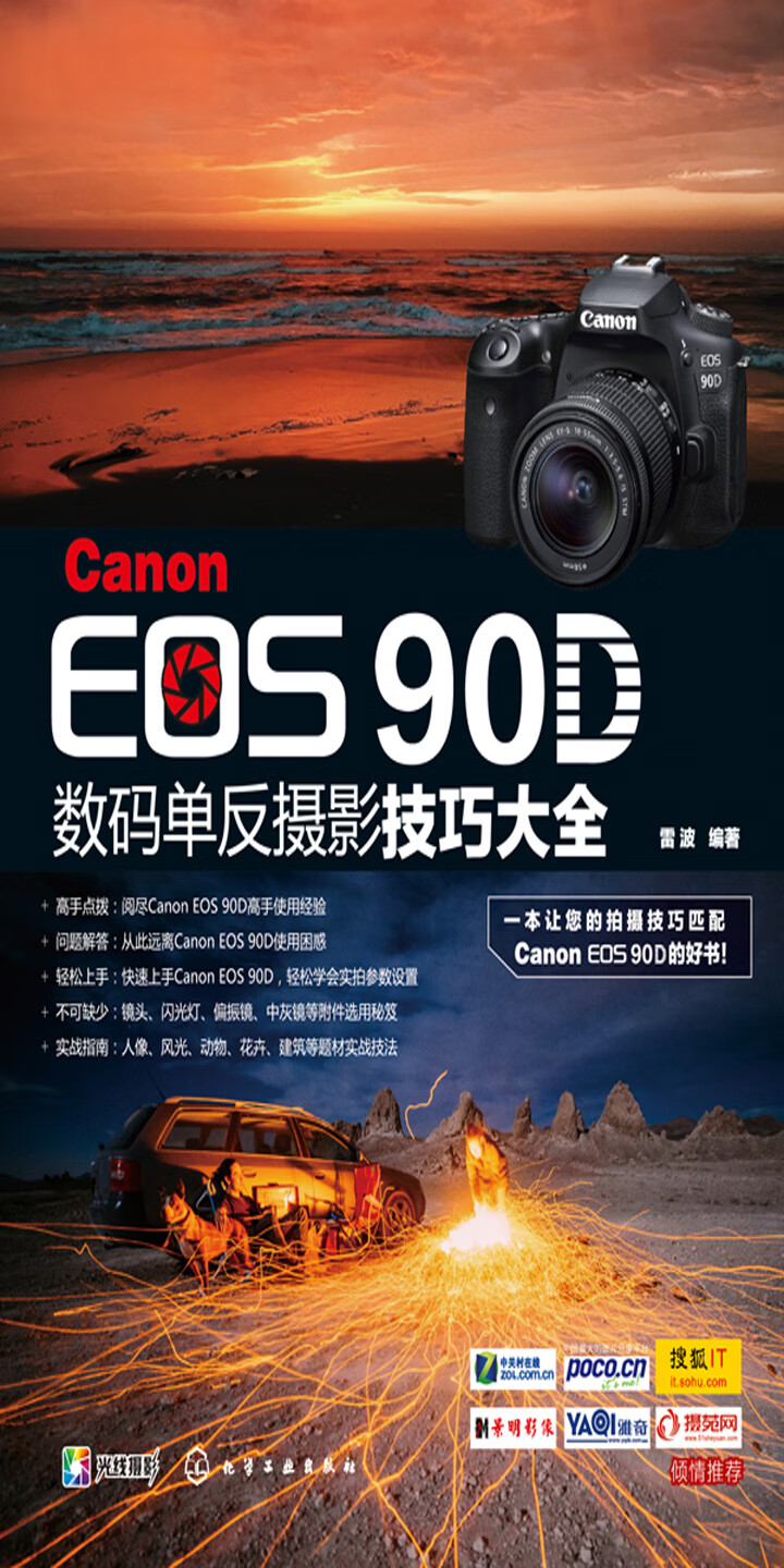Canon EOS 90D数码单反摄影技巧大全-- 雷波-京东阅读-在线阅读