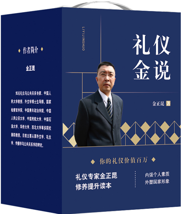 金正昆礼仪金说 共7册修订版 试读本 新华先锋出品 金正昆 京东阅读 在线阅读