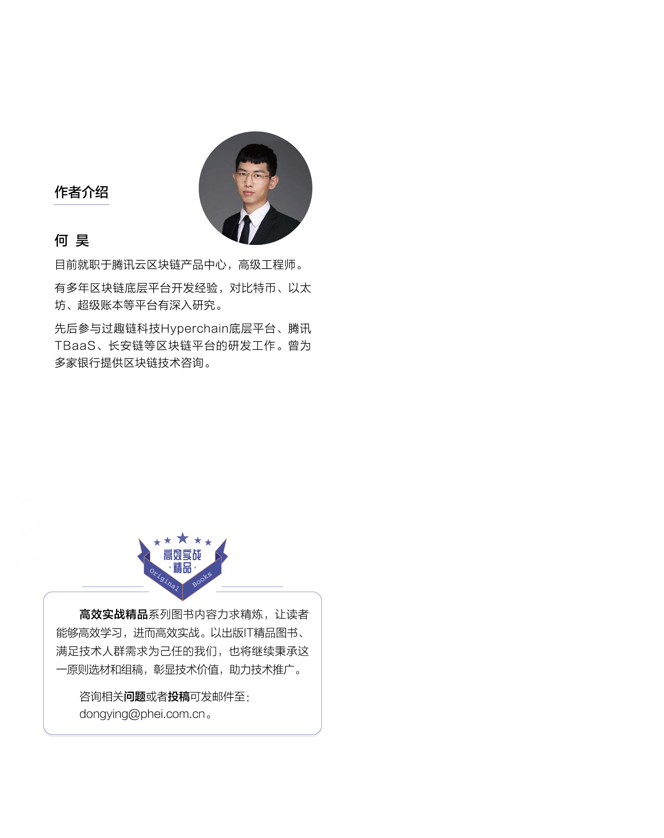 区块链架构之美——从比特币、以太坊、超级账本看区块链架构设计-- 何昊-京东阅读-在线阅读