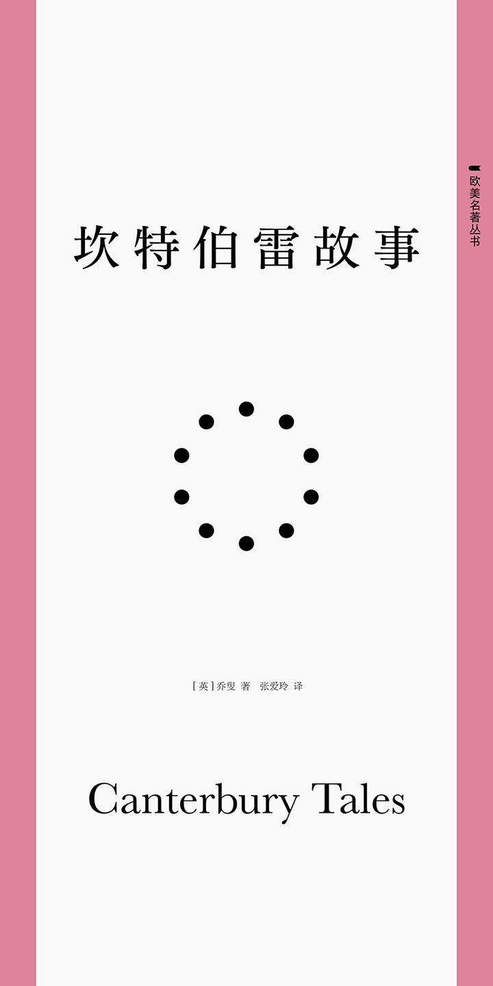 坎特伯雷故事 英 乔叟 京东阅读 在线阅读