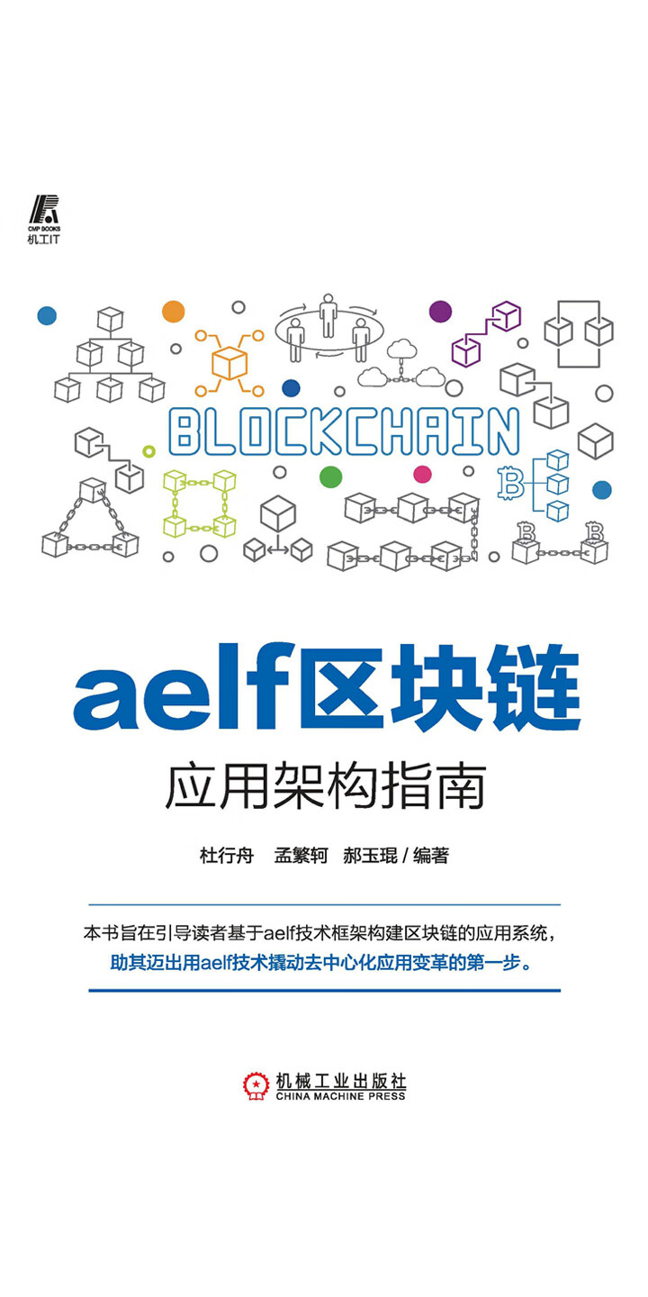 aelf区块链应用架构指南-- 杜行舟，孟繁轲，郝玉琨-京东阅读-在线阅读