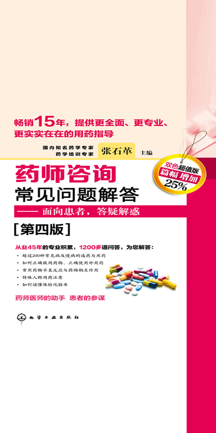 药师咨询常见问题解答 第4版 Null 京东阅读 在线阅读
