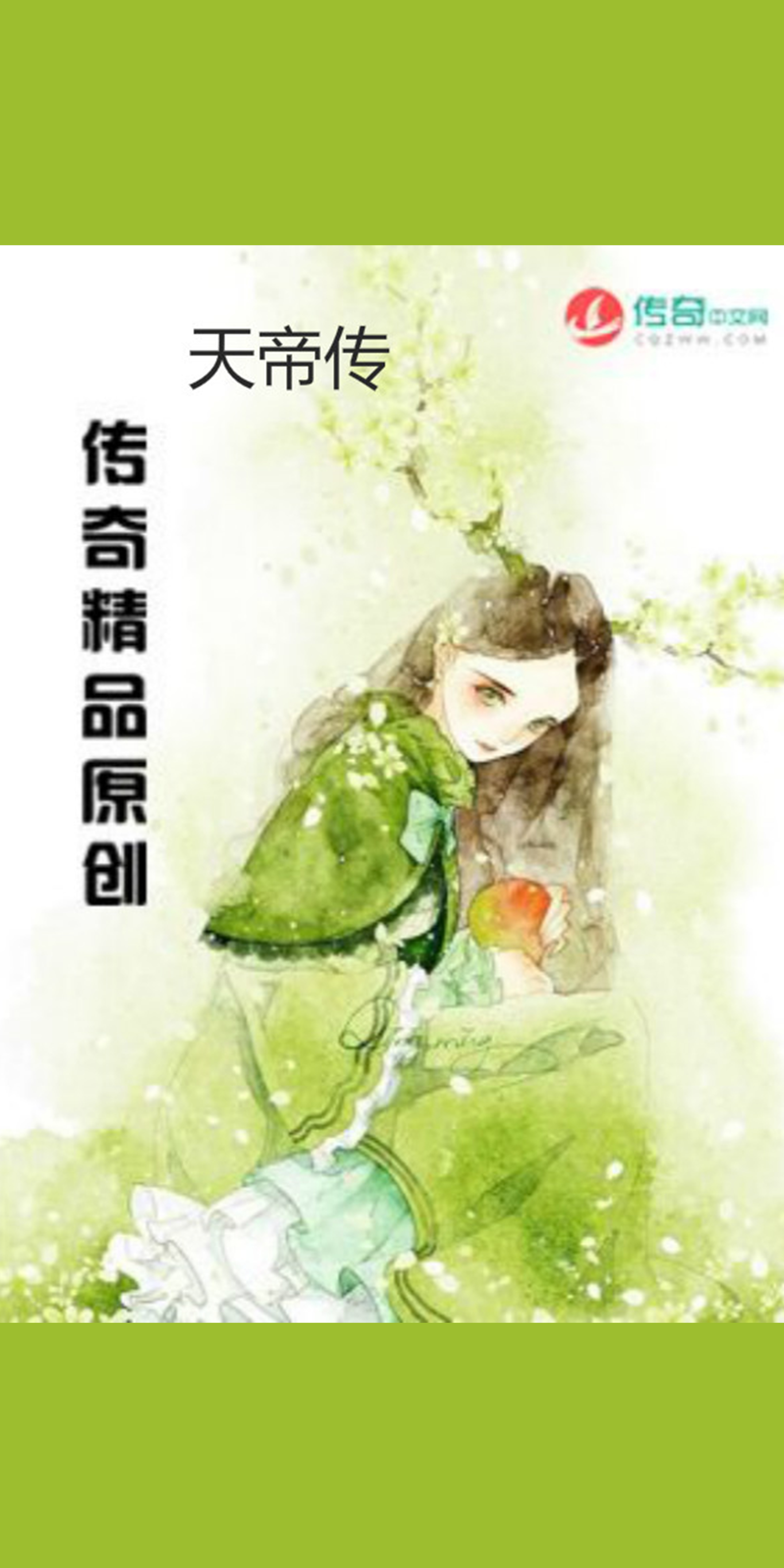 天帝传 王宝林 京东阅读 在线阅读