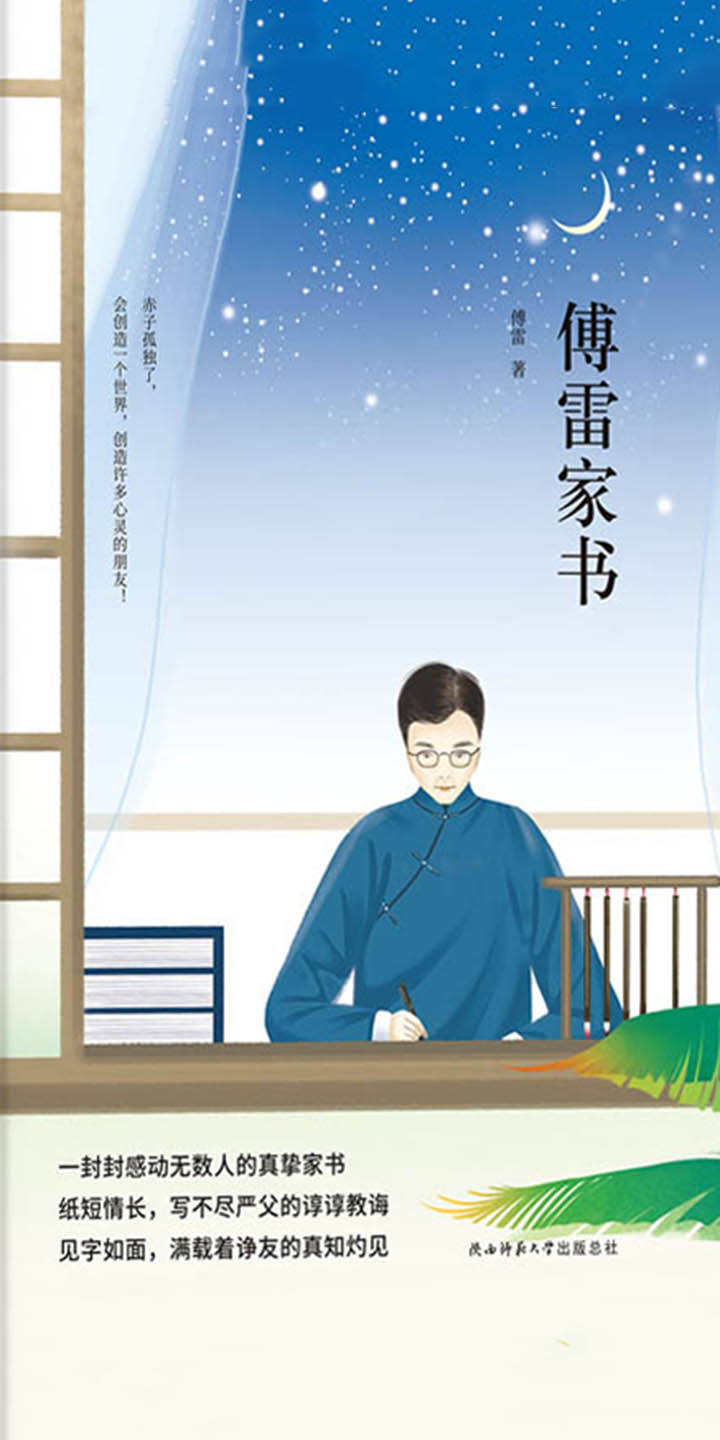 先锋经典文库 傅雷家书 试读本 傅雷 京东阅读 在线阅读 先锋经典文库 傅雷家书 试读本 傅雷 京东阅读 在线阅读