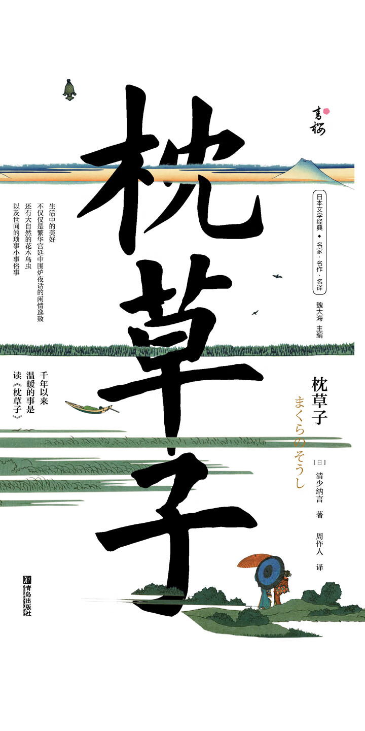 枕草子 日 清少纳言 京东阅读 在线阅读