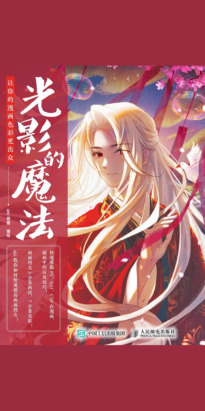 光影的魔法 让你的漫画色彩更出众 Aki明酱 京东阅读 在线阅读
