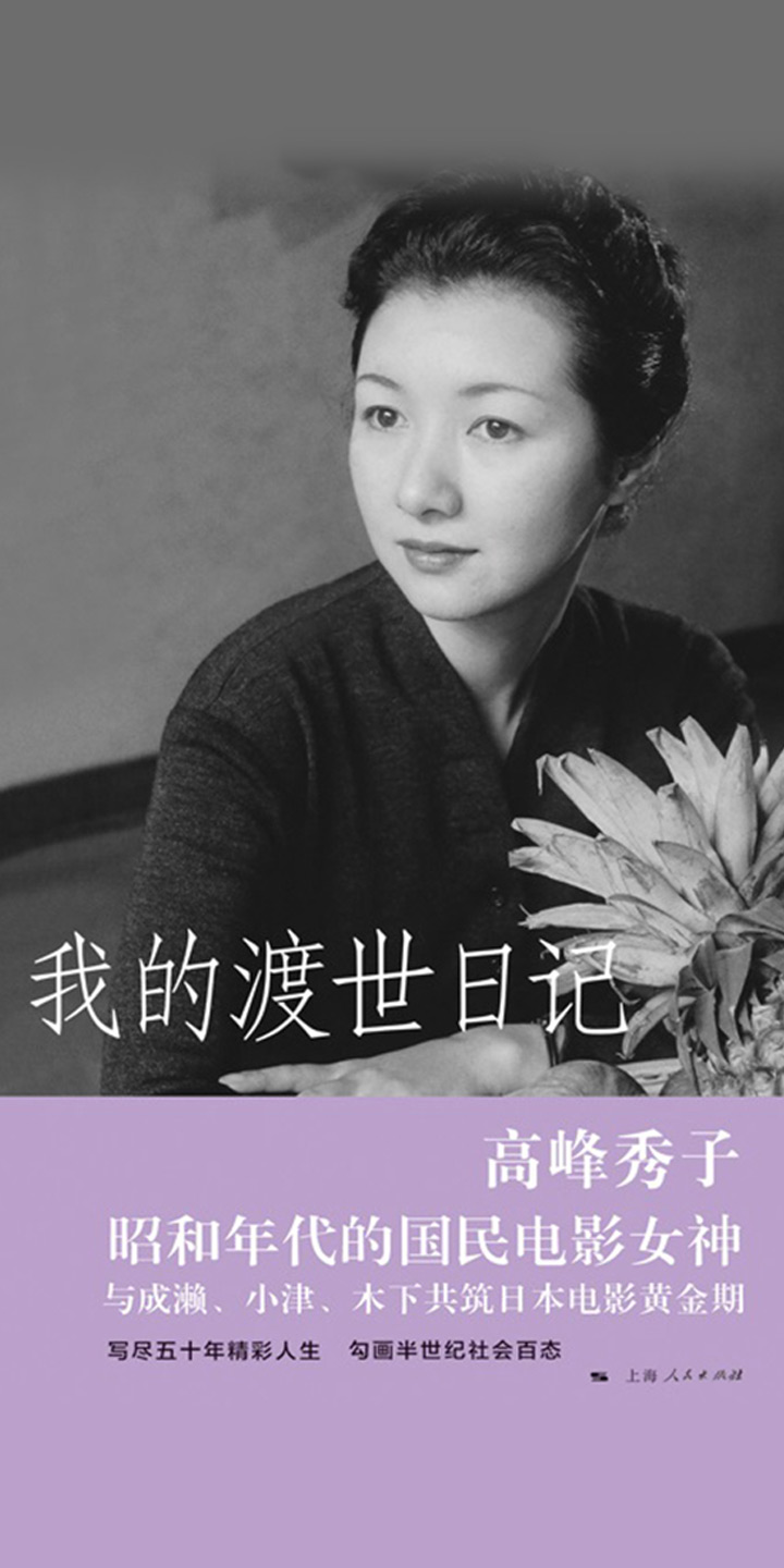我的渡世日记 日 高峰秀子 京东阅读 在线阅读 我的渡世日记 日 高峰秀子 京东阅读 在线阅读