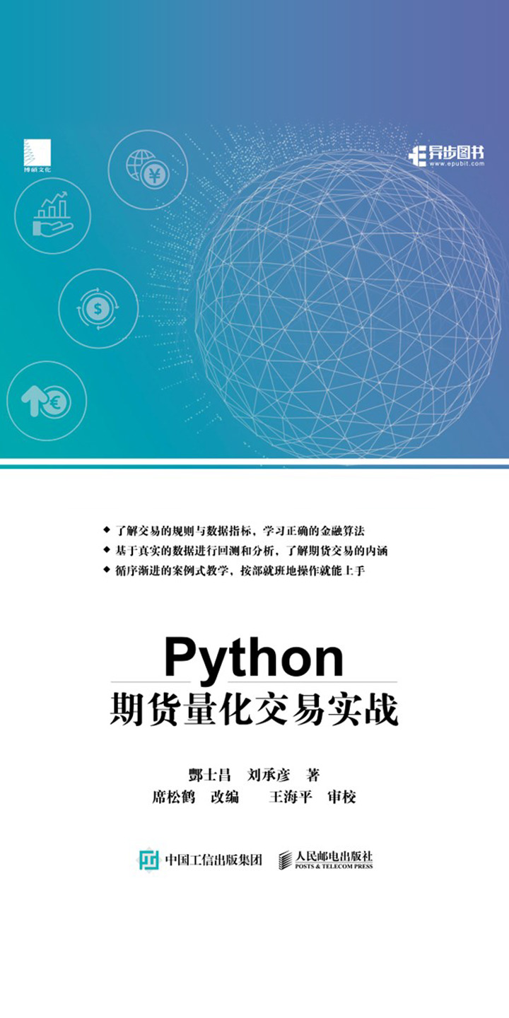 Python期货量化交易实战-- 酆士昌，刘承彦-京东阅读-在线阅读