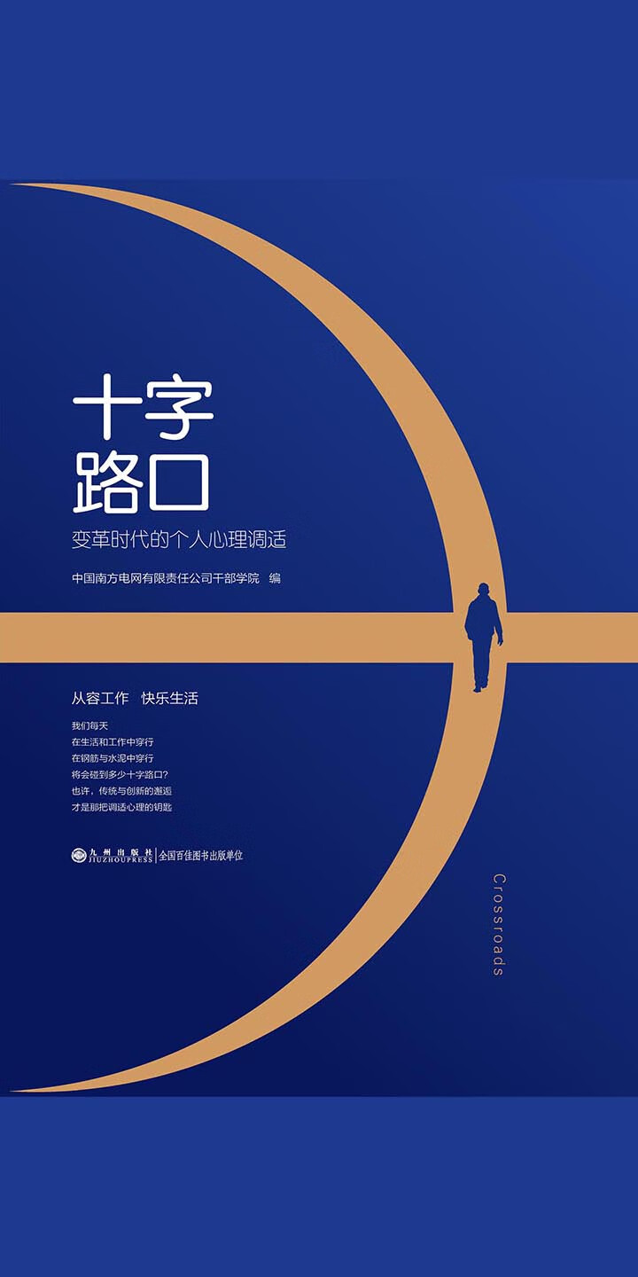 十字路口 变革时代的个人心理调适 Null 京东阅读 在线阅读