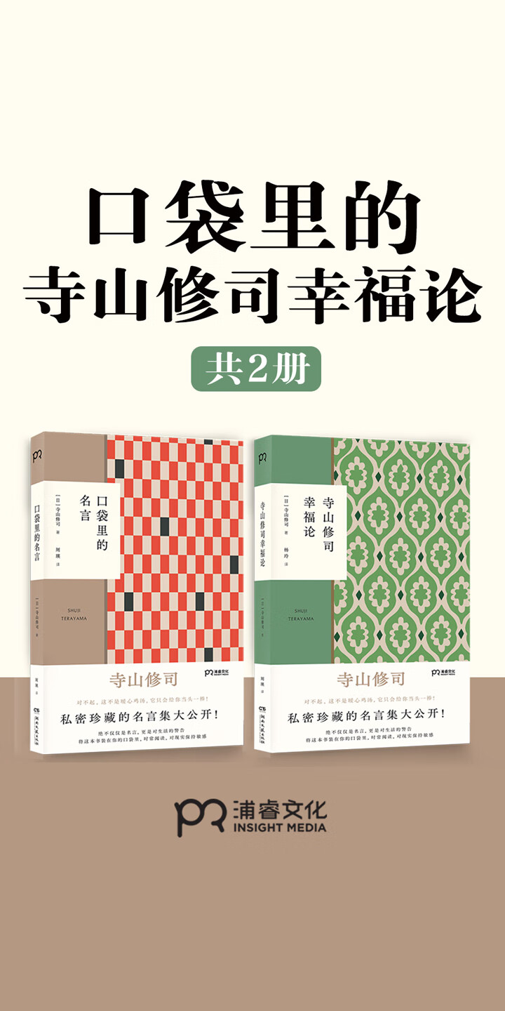 口袋里的寺山修司幸福论 套装共2册 日 寺山修司 京东阅读 在线阅读 口袋里的寺山修司幸福论 套装共2册 日 寺山修司 京东阅读 在线阅读