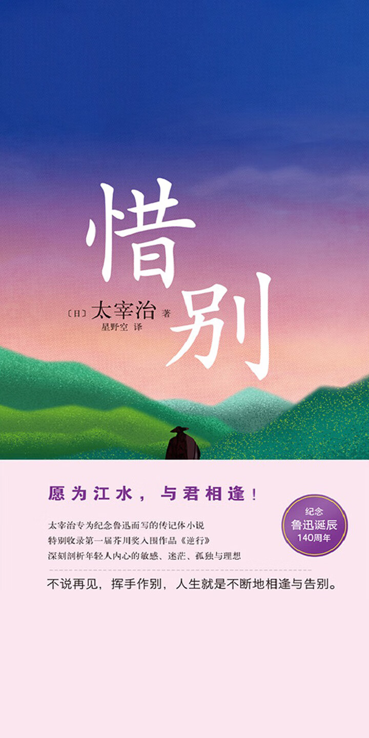【初版復刻版】惜別　太宰治 太宰治『惜別』（名著初版本複刻 太宰治文学館） | ころがろう書店