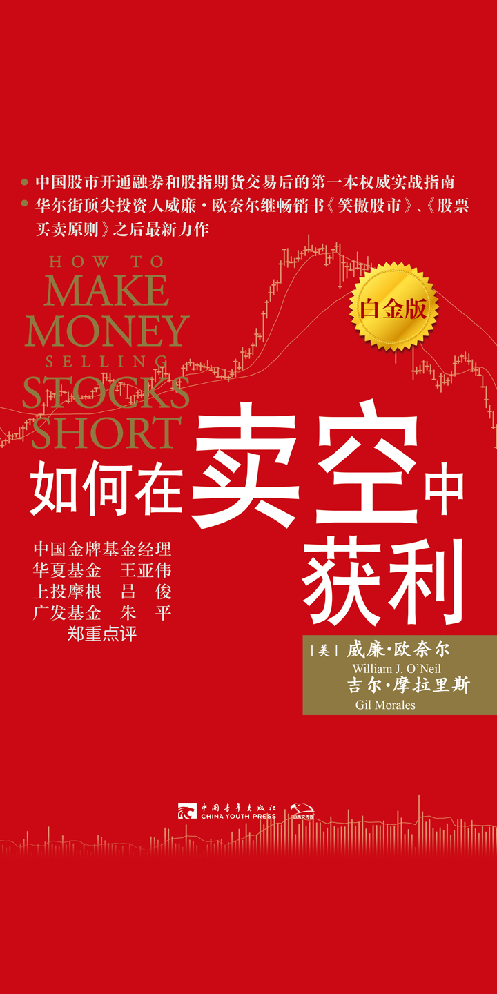 如何在卖空中获利（白金版） -- （美）威廉·欧奈尔，（美）吉尔·摩拉里斯-京东阅读-在线阅读