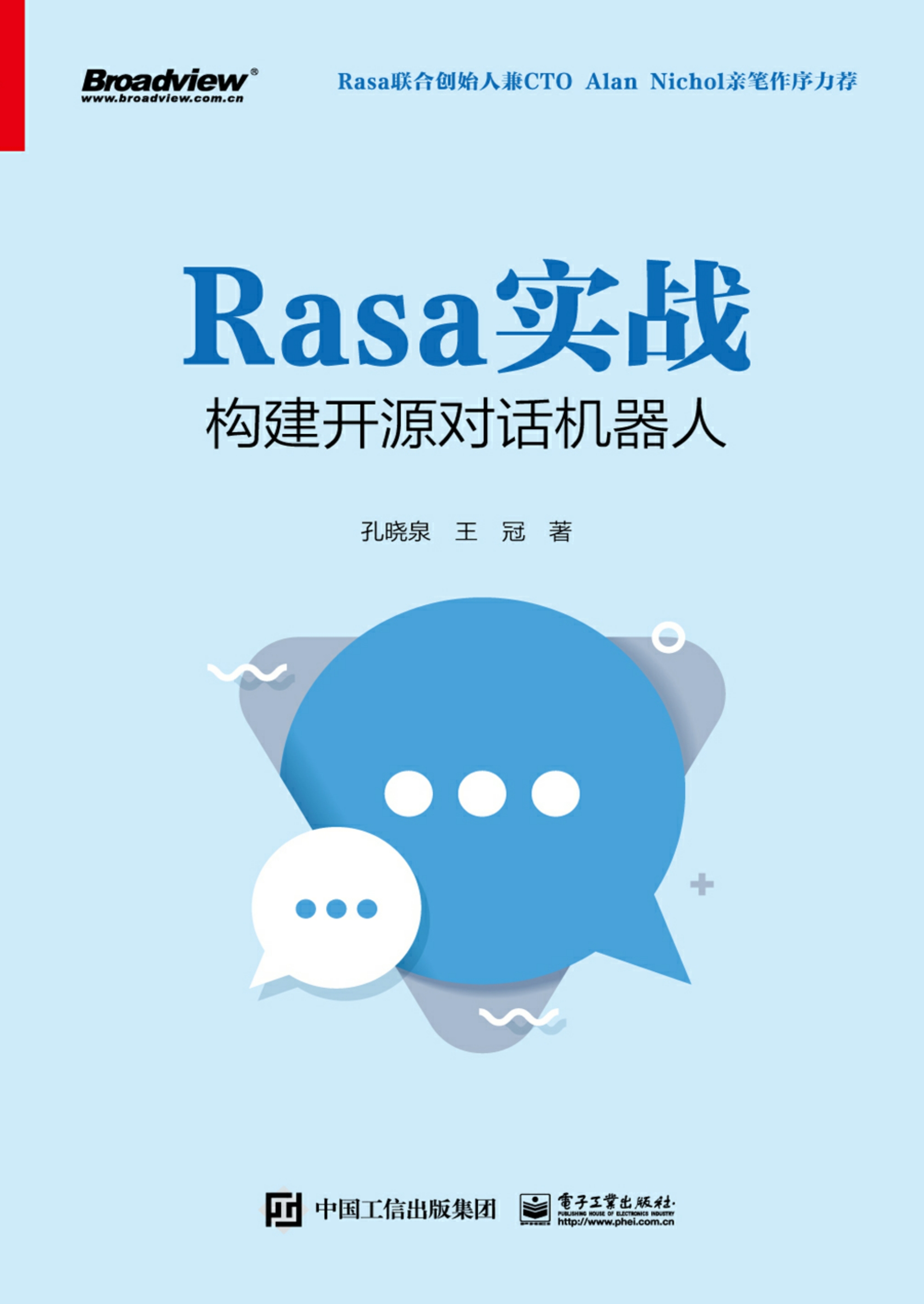 Rasa实战：构建开源对话机器人-- 孔晓泉，王冠-京东阅读-在线阅读