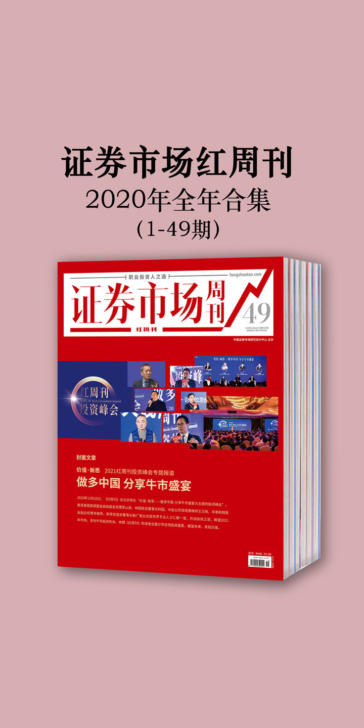 证券市场红周刊年全年合集 套装1 49期 红周刊 京东阅读 在线阅读 证券市场红周刊年全年合集 套装1 49期 红周刊 京东阅读 在线阅读