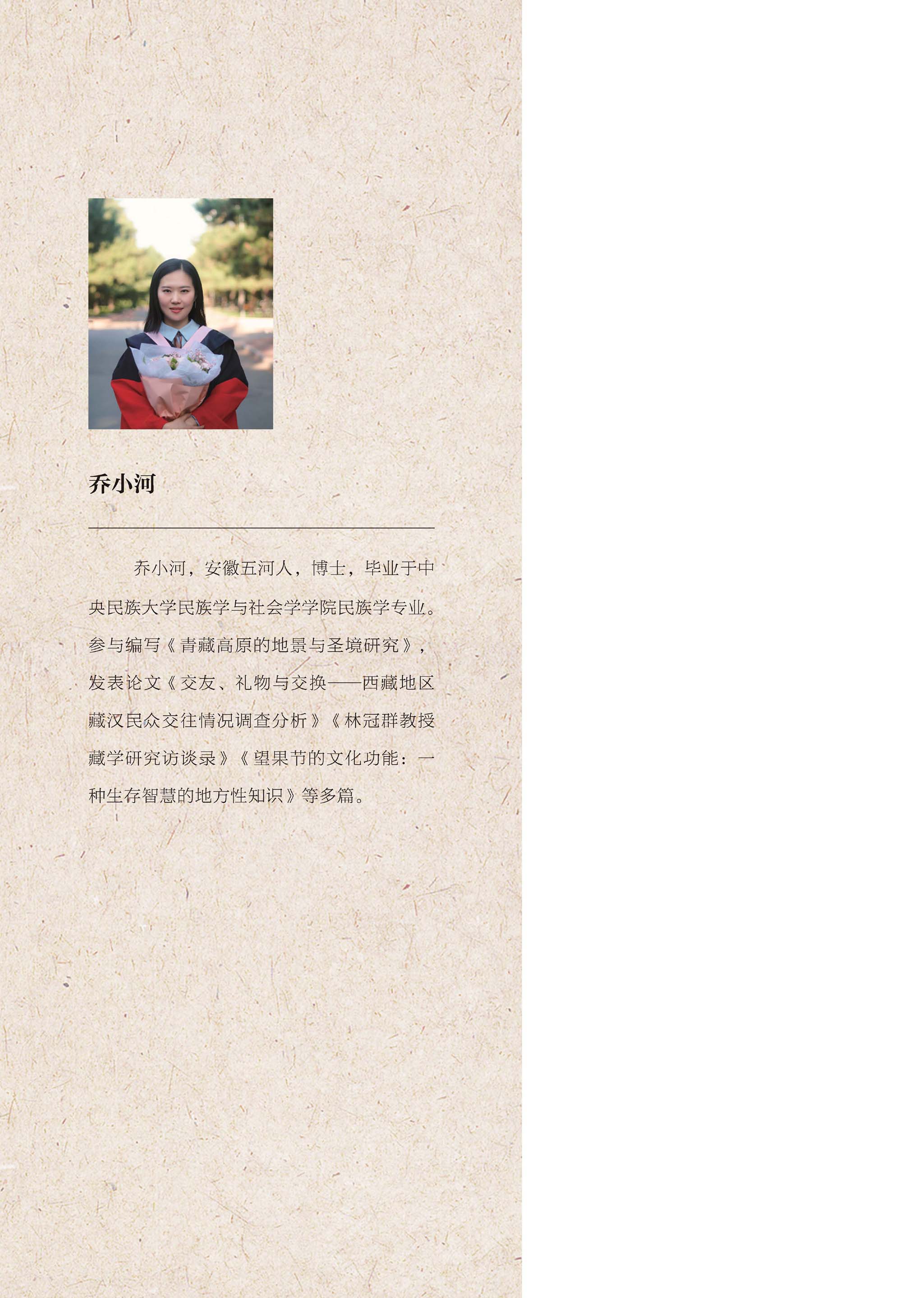 藏香社会生命史的人类学研究 乔小河 京东阅读 在线阅读 藏香社会生命史的人类学研究 乔小河 京东阅读 在线阅读