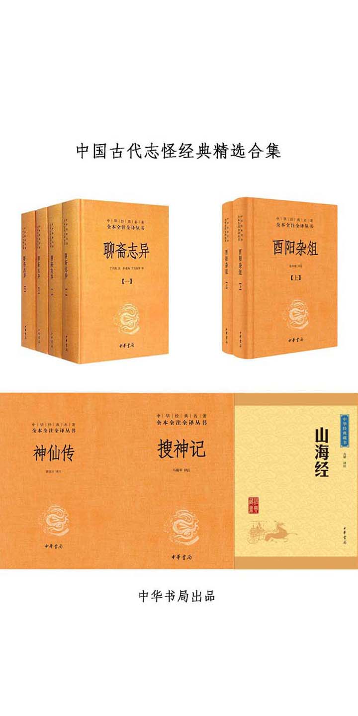 中国古代志怪经典精选合集 套装共9册 于天池 孙通海 张仲裁 等 京东阅读 在线阅读