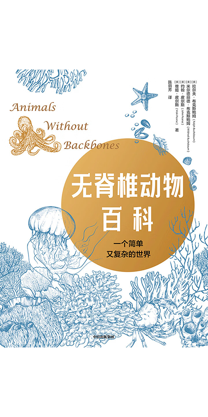 无脊椎动物百科 美 拉尔夫 布克斯鲍姆 等 京东阅读 在线阅读