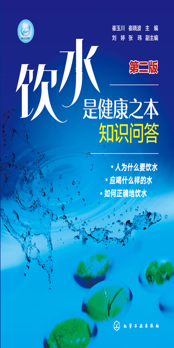 饮水是健康之本知识问答 第2版 Null 京东阅读 在线阅读 饮水是健康之本知识问答 第2版 Null 京东阅读 在线阅读