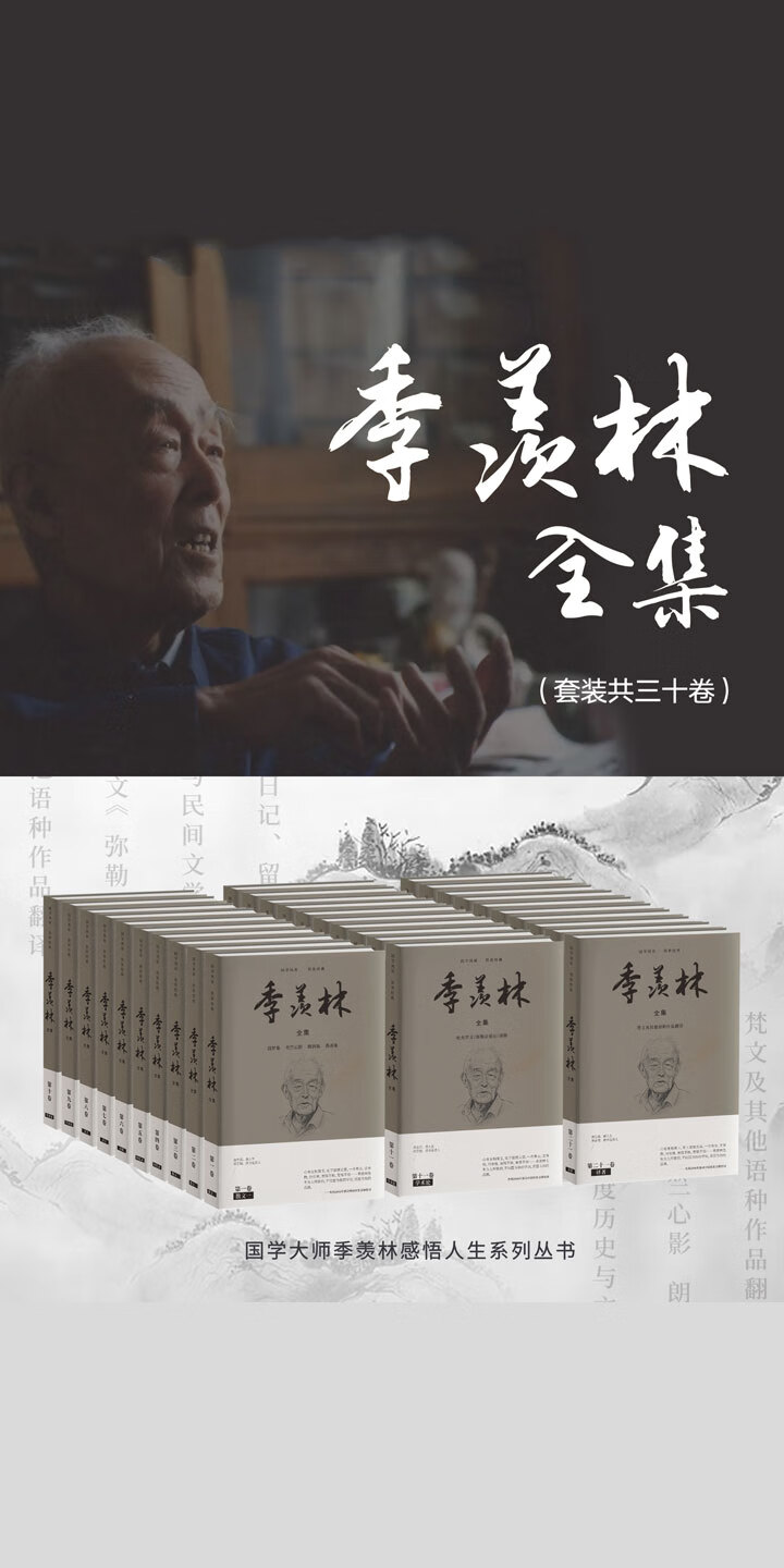 季羡林全集 套装共三十卷 季羡林 京东阅读 在线阅读