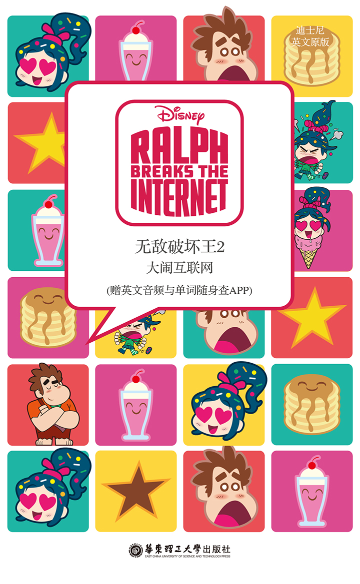 无敌破坏王2：大闹互联网（迪士尼英文原版） -- 美国迪士尼公司-京东阅读-在线阅读